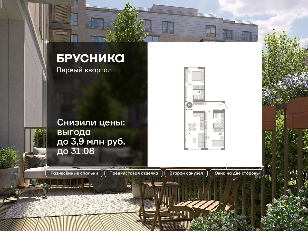 2-комнатная 64 м2 в ЖК Первый квартал корпус null этаж 5