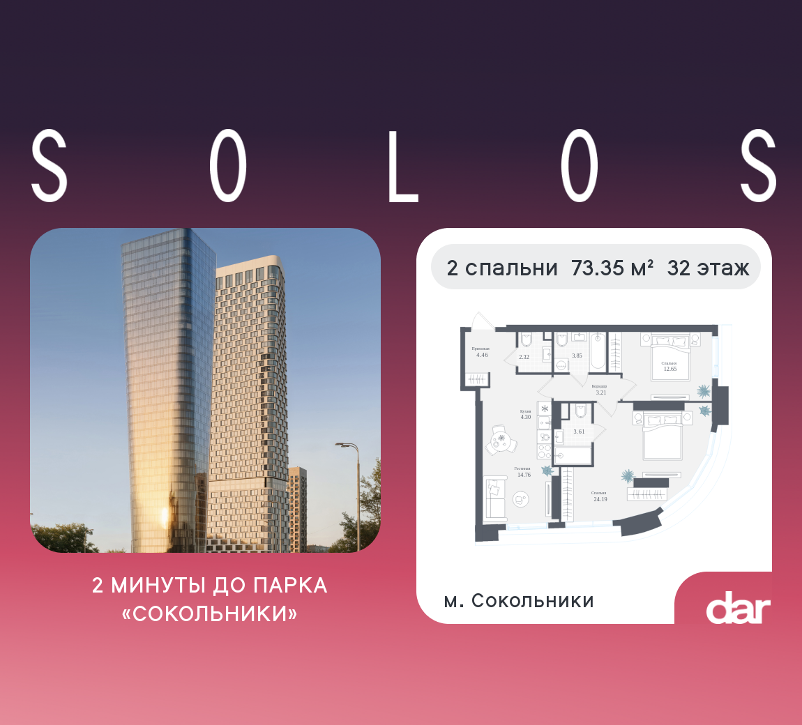2-комнатная 73 м2 в ЖК Solos корпус null этаж 32