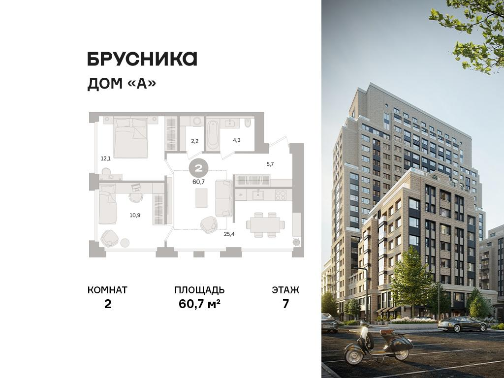 2-комнатная 60 м2 в ЖК Дом «А» корпус null этаж 7