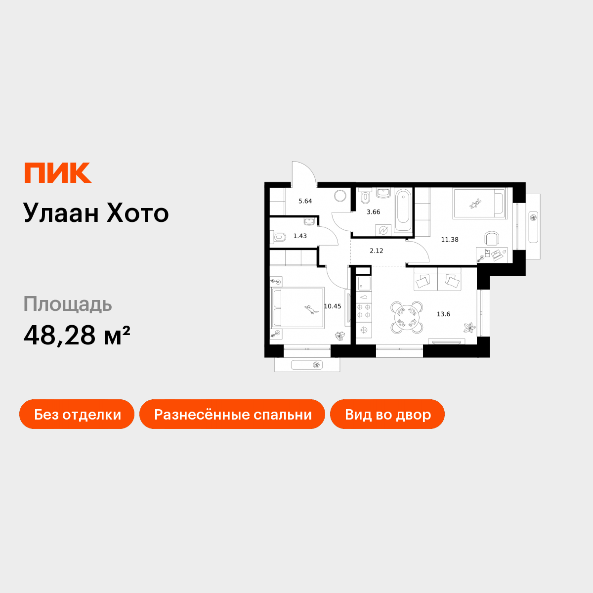 2-комнатная 48 м2 в ЖК Улаан Хото корпус null этаж 11