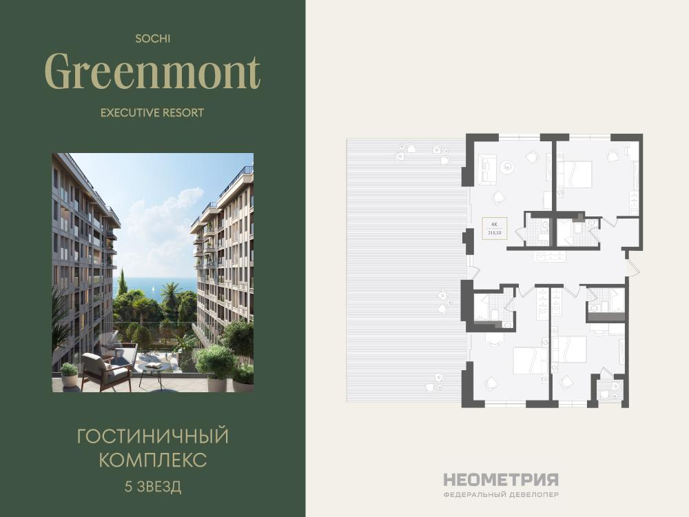 4-комнатная 218 м2 в ЖК Нескучный сад корпус null этаж 9