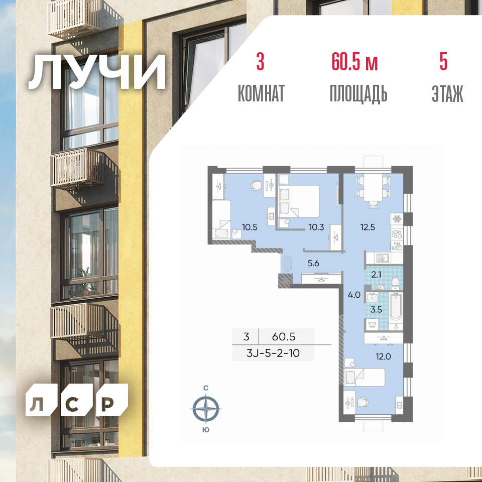 3-комнатная 60 м2 в ЖК ЛУЧИ корпус null этаж 5