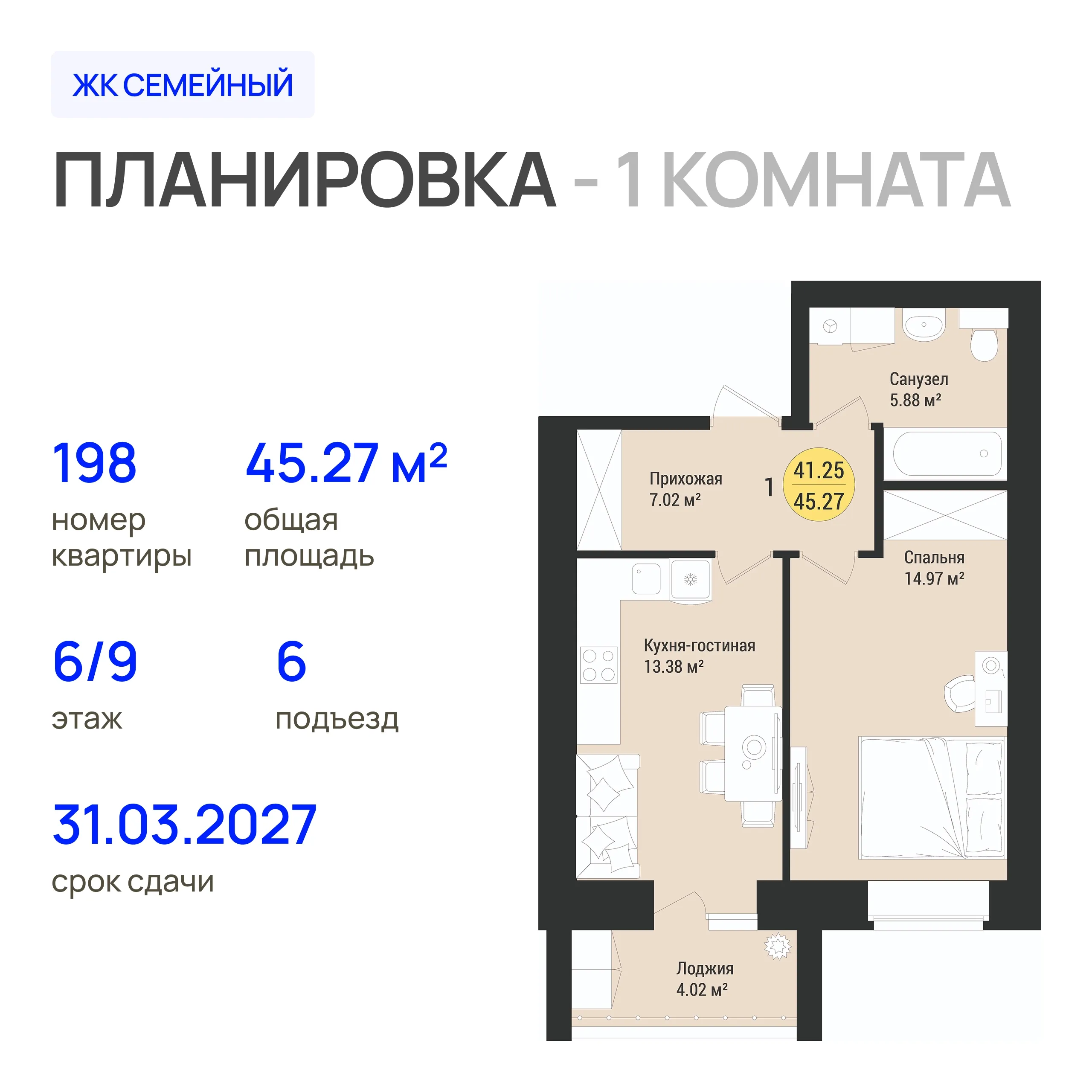 1-комнатная 45 м2 в ЖК Семейный корпус null этаж 6