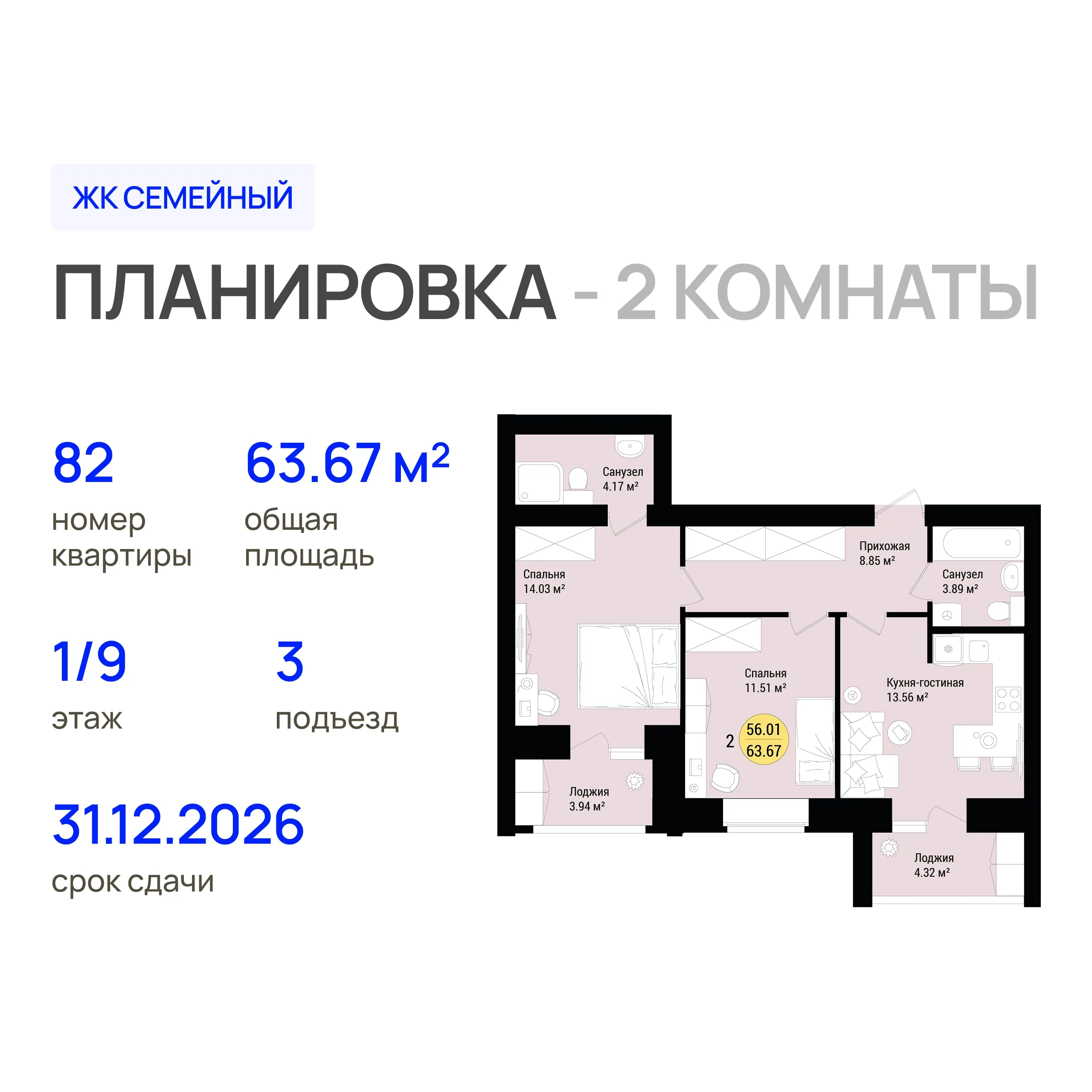 2-комнатная 64 м2 в ЖК Семейный корпус null этаж 1