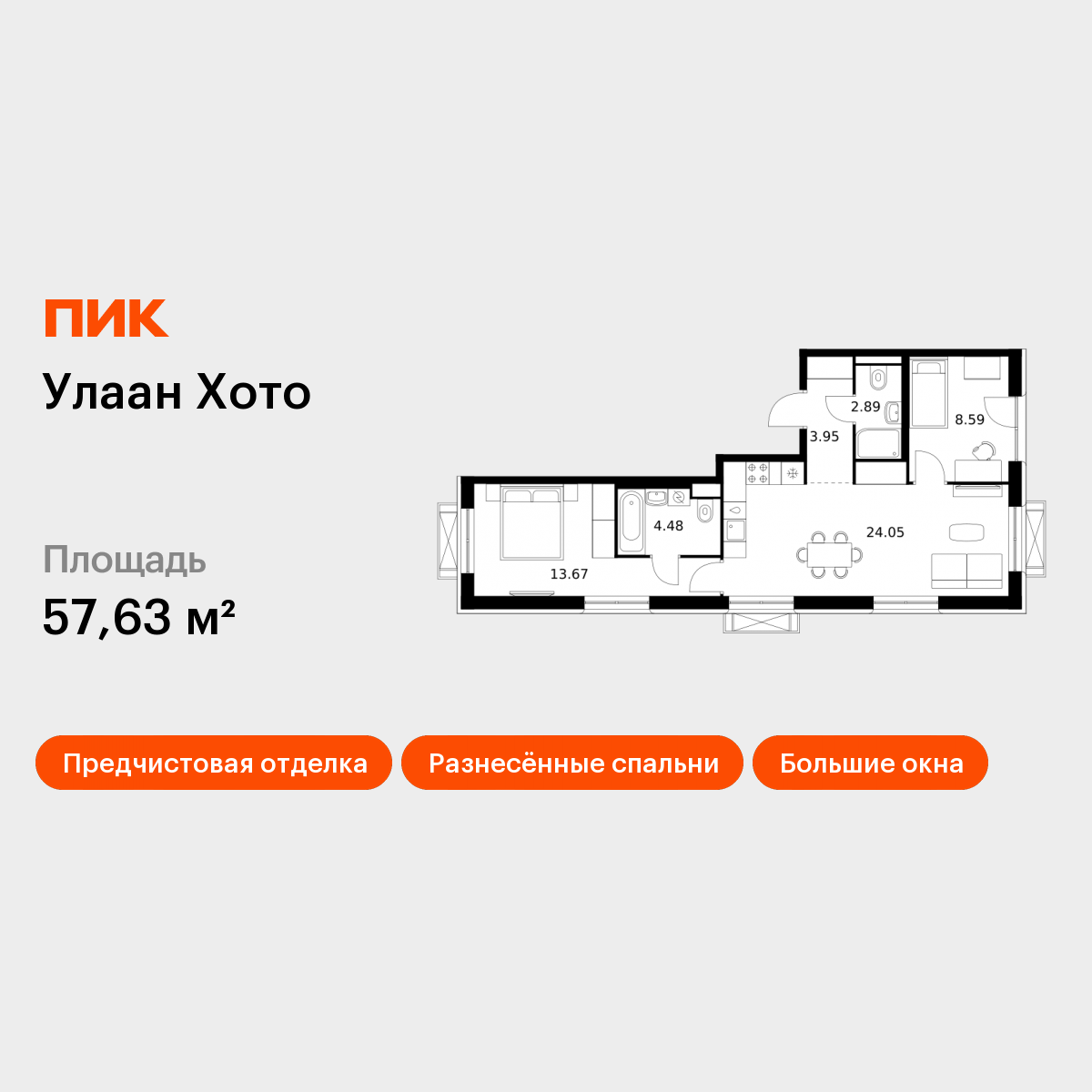 2-комнатная 57 м2 в ЖК Улаан Хото корпус null этаж 14