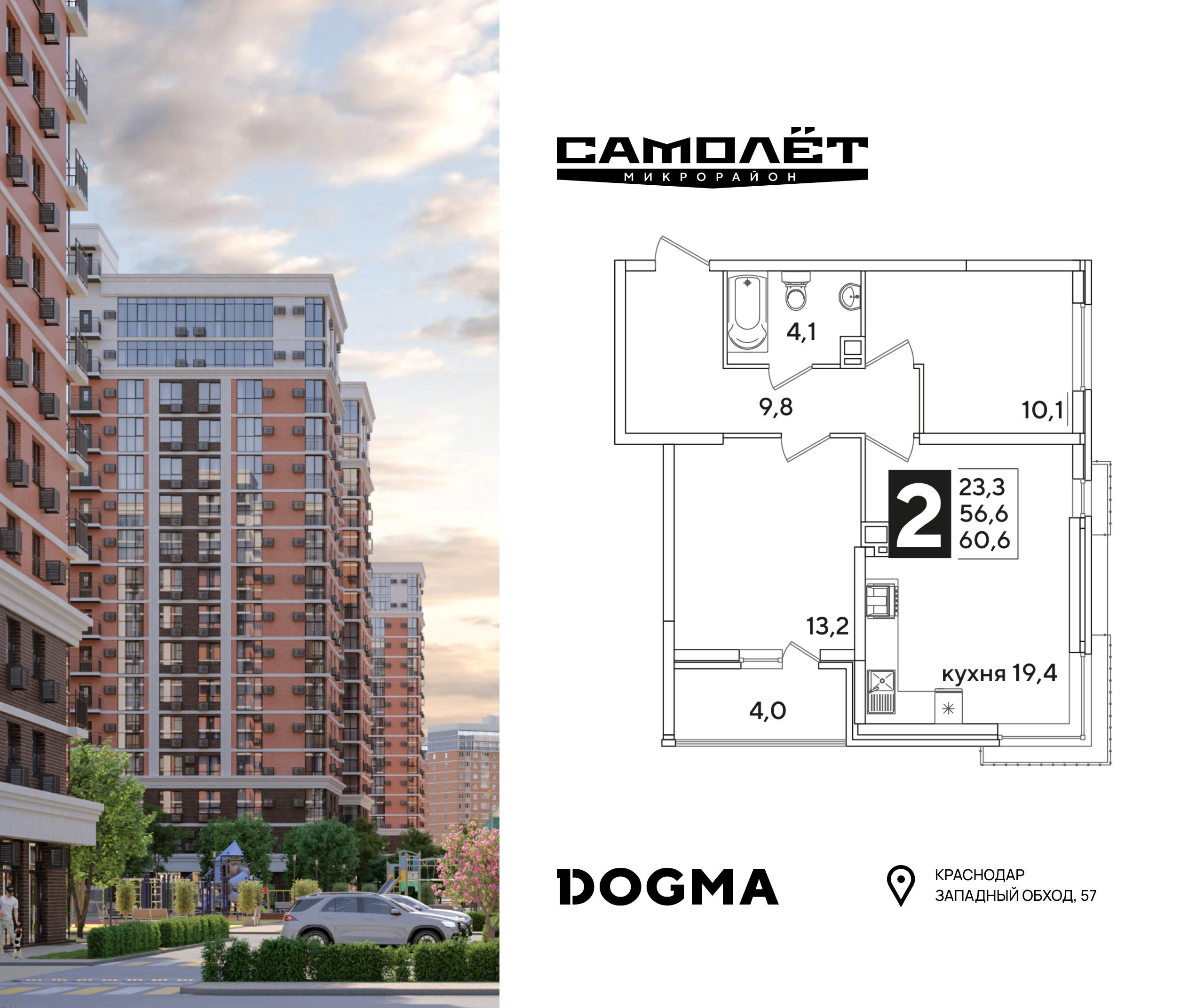 2-комнатная 60 м2 в ЖК Самолет корпус null этаж 8