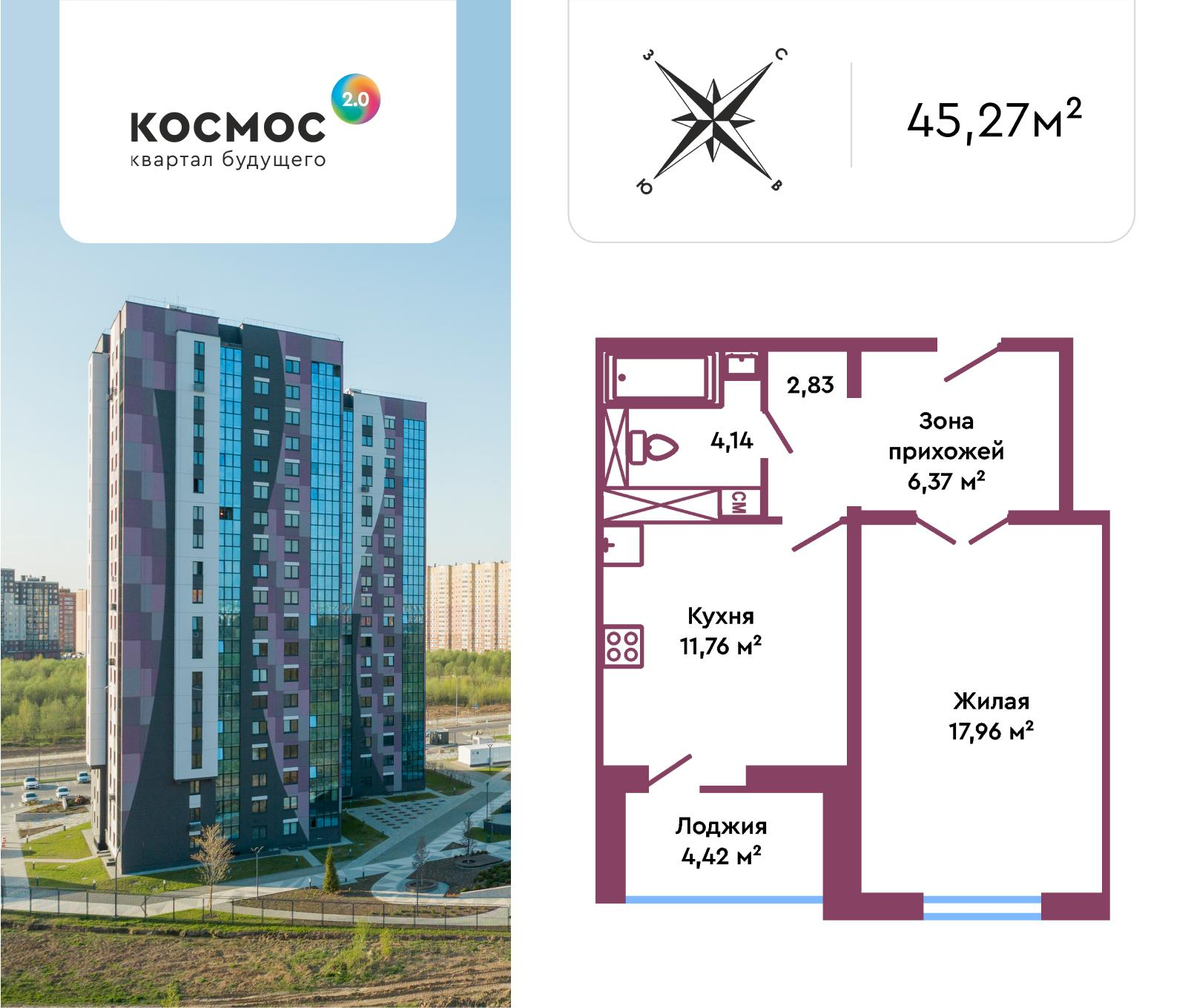 1-комнатная 45 м2 в ЖК Космос 2.0 корпус null этаж 4