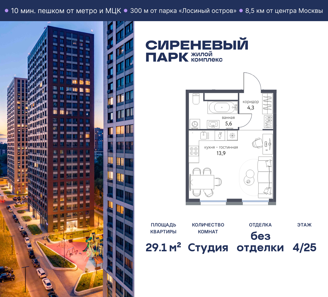 Студия 29 м2 в ЖК Сиреневый парк корпус null этаж 4