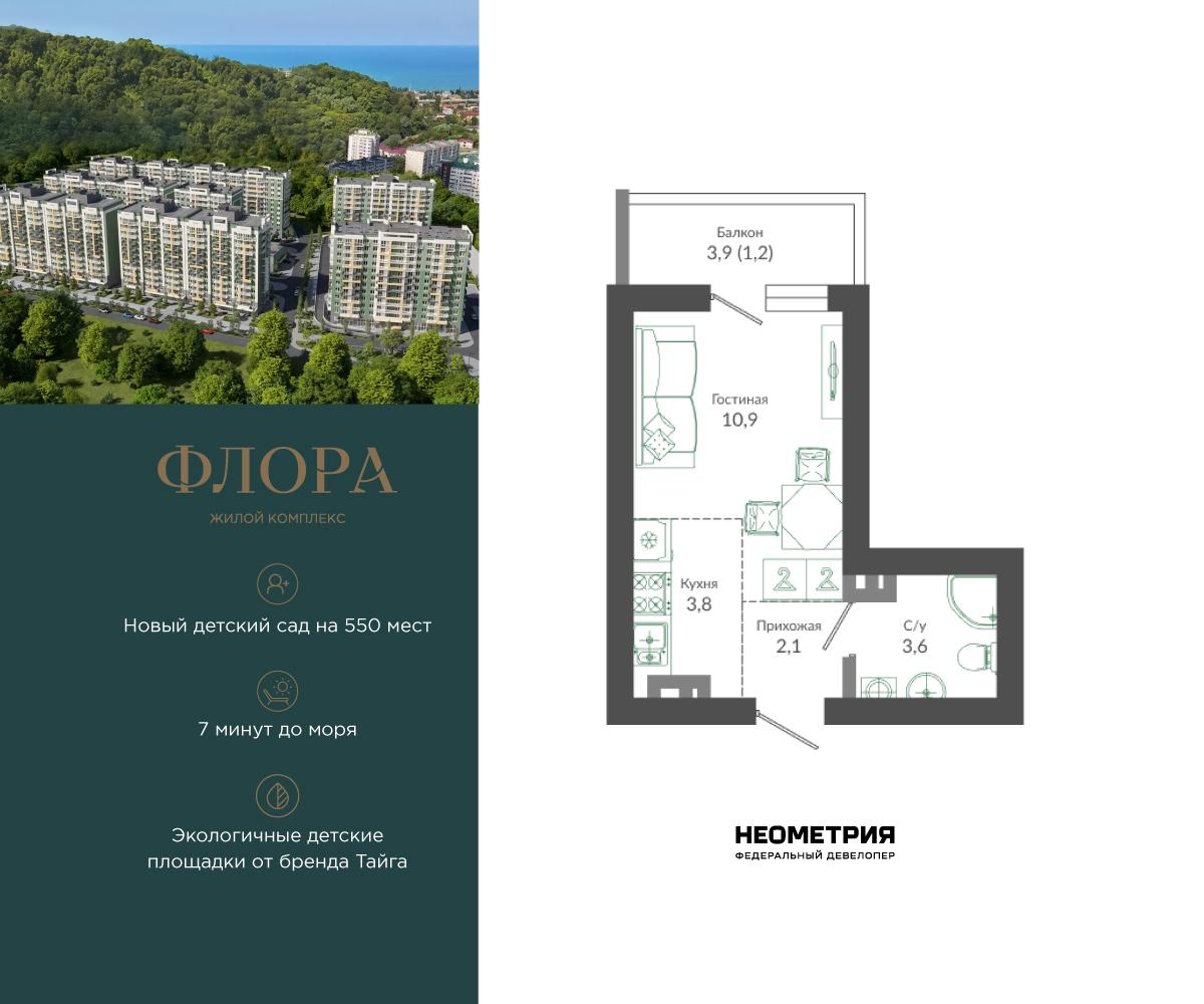 Студия 21 м2 в ЖК Флора корпус null этаж 9