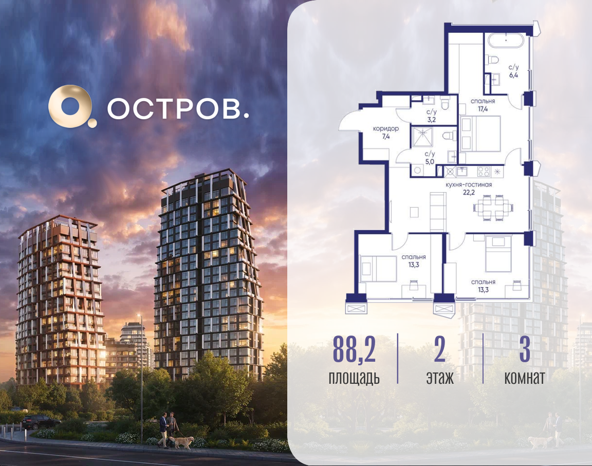 3-комнатная 88 м2 в ЖК Остров корпус null этаж 2