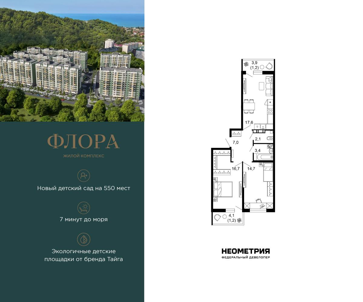 2-комнатная 63 м2 в ЖК Флора корпус null этаж 9