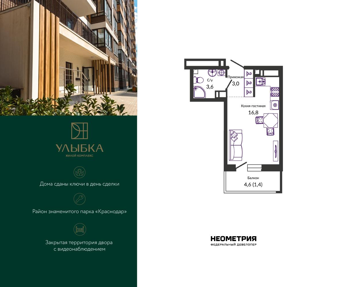 Студия 25 м2 в ЖК Улыбка корпус null этаж 14