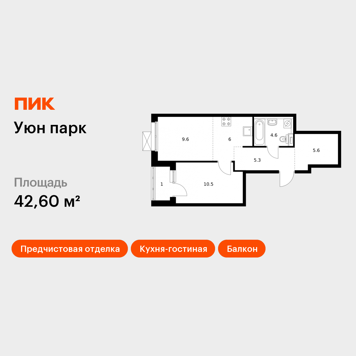 1-комнатная 42 м2 в ЖК Уюн парк корпус null этаж 13
