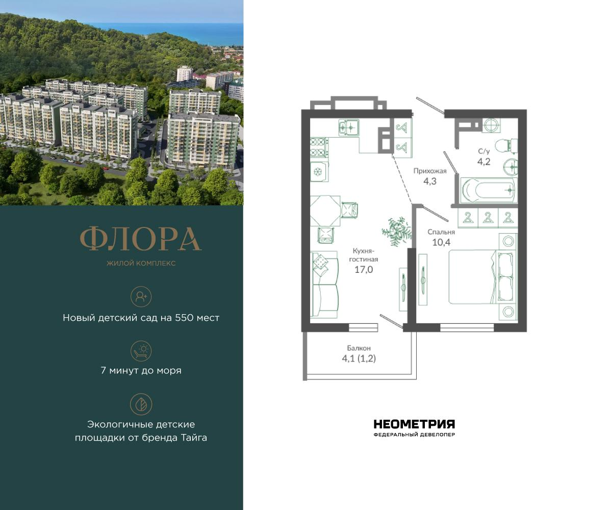 1-комнатная 37 м2 в ЖК Флора корпус null этаж 10