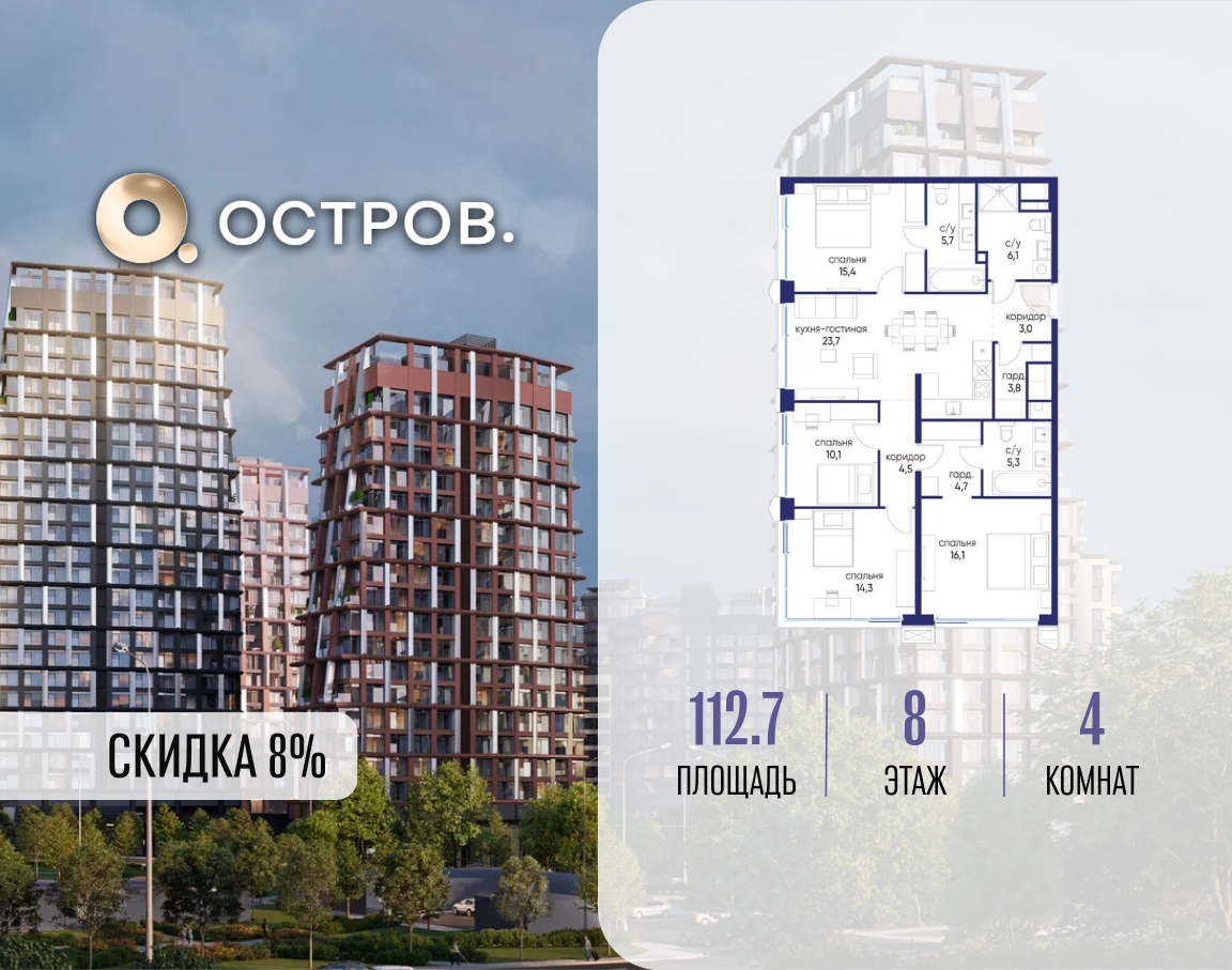 4-комнатная 112 м2 в ЖК Остров корпус null этаж 8