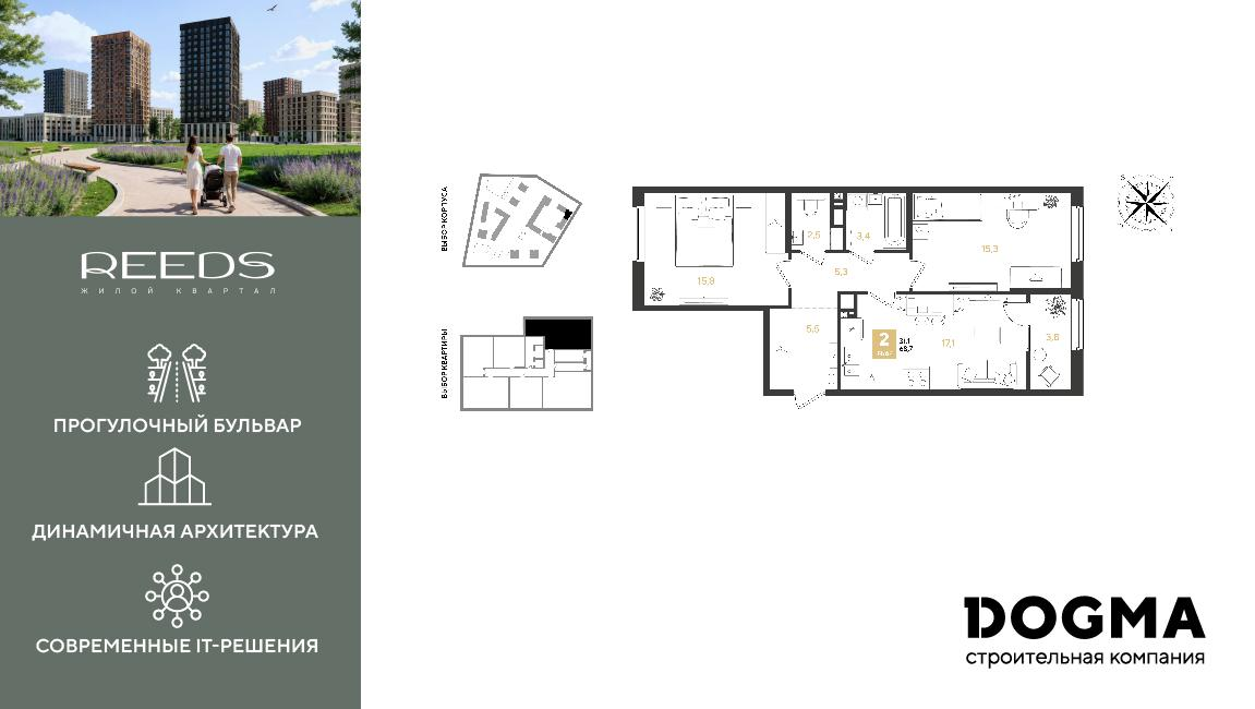 2-комнатная 68 м2 в ЖК REEDS корпус null этаж 5