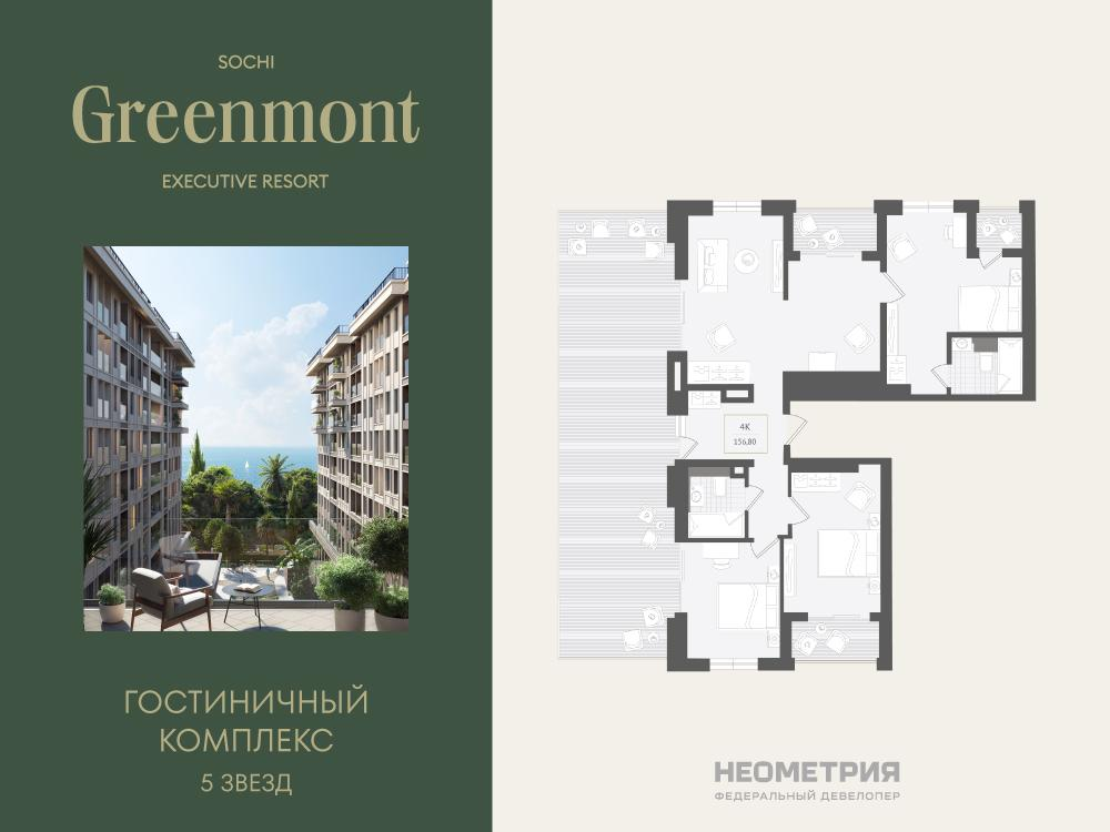 4-комнатная 156 м2 в ЖК Нескучный сад корпус null этаж 10