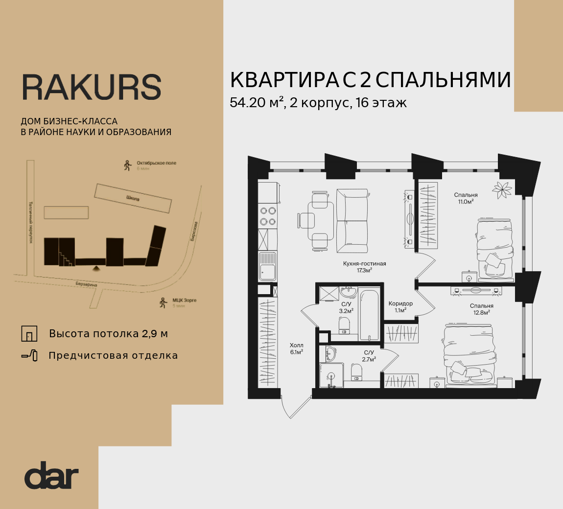 2-комнатная 54 м2 в ЖК RAKURS корпус null этаж 16