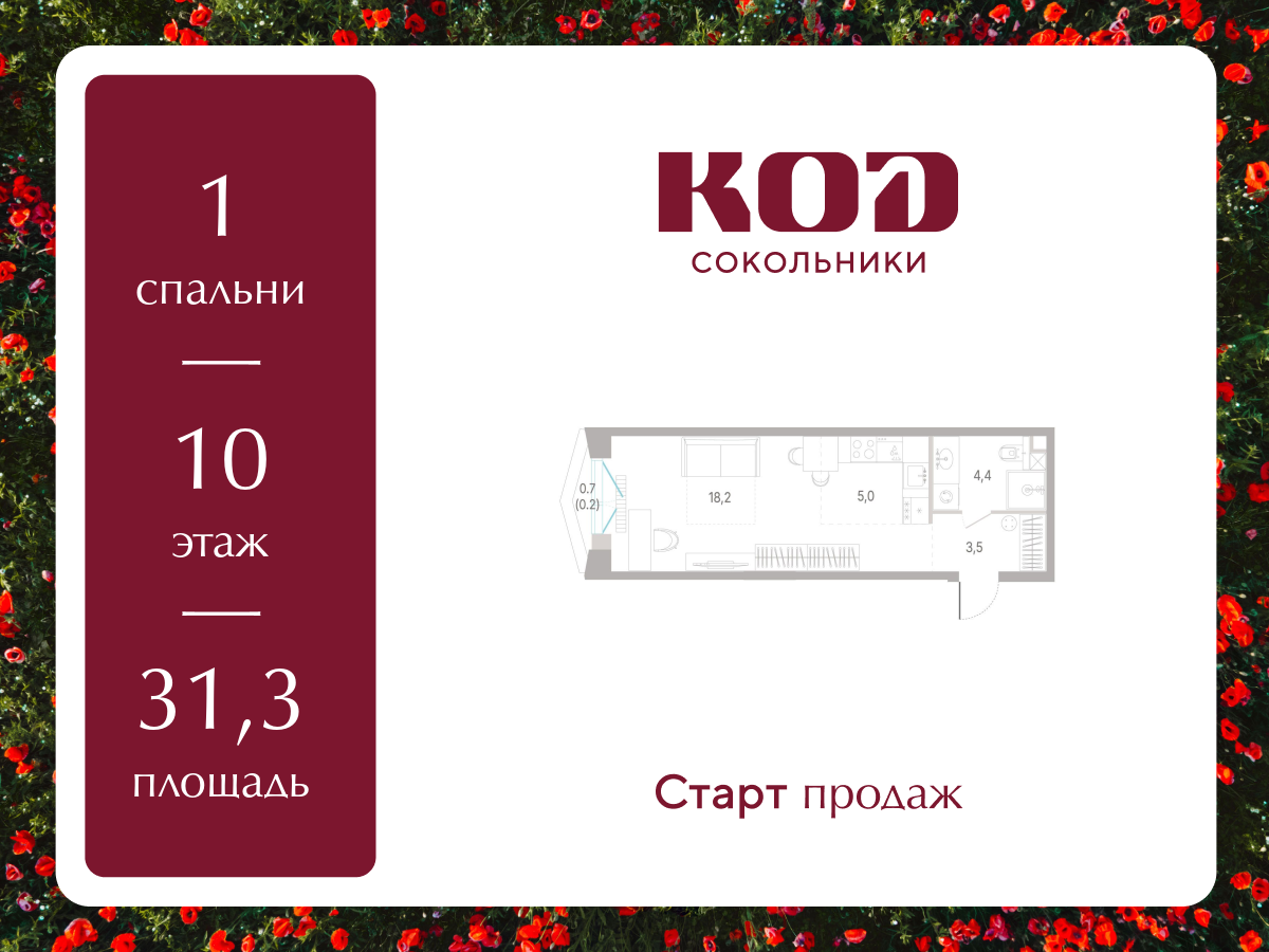 Студия 31 м2 в ЖК КОД Сокольники корпус null этаж 10