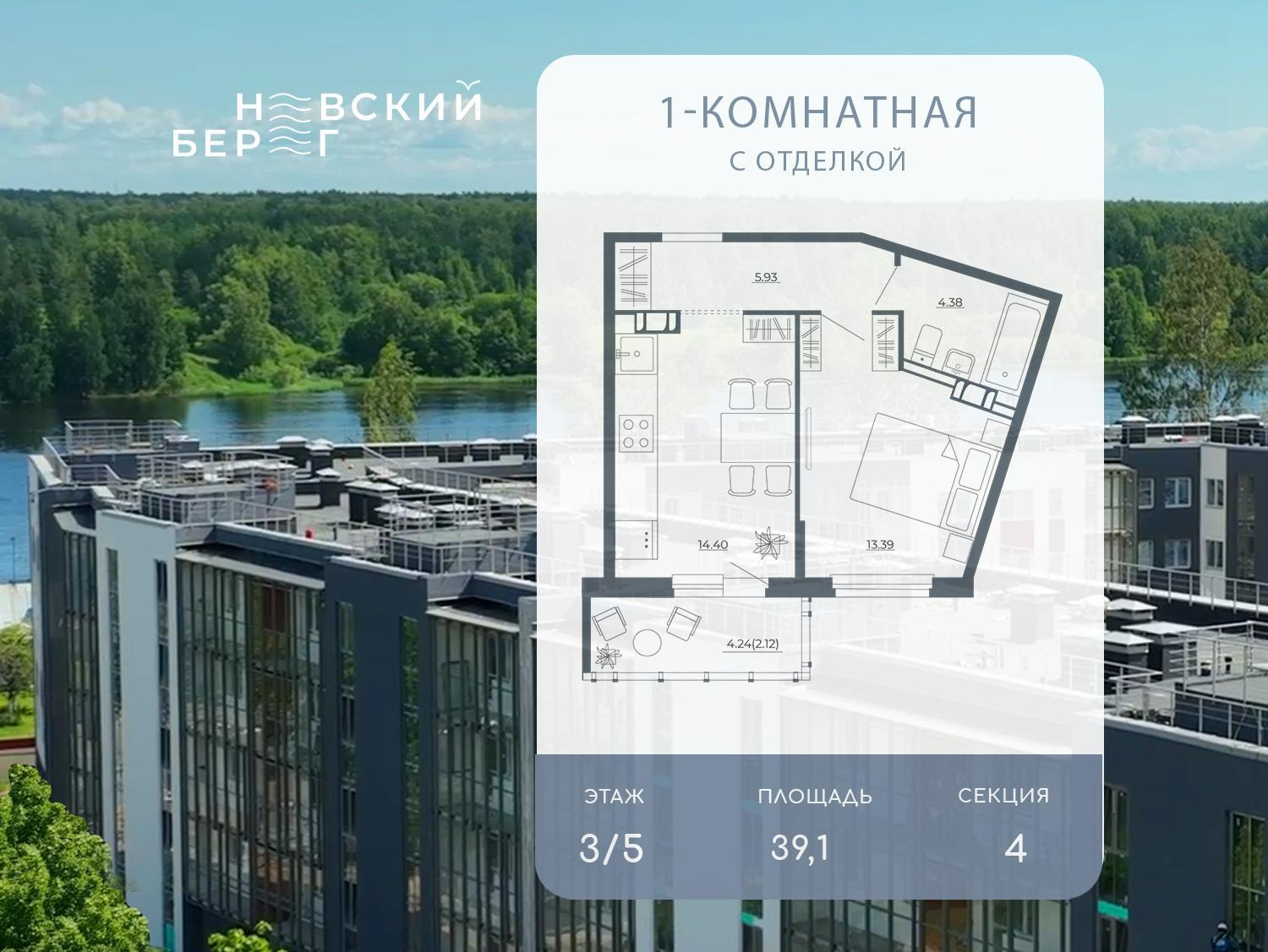 1-комнатная 40 м2 в ЖК Невский берег (Дубровка) корпус null этаж 3
