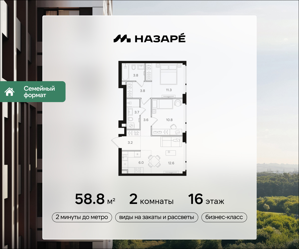 2-комнатная 58 м2 в ЖК НАЗАРÉ корпус null этаж 16