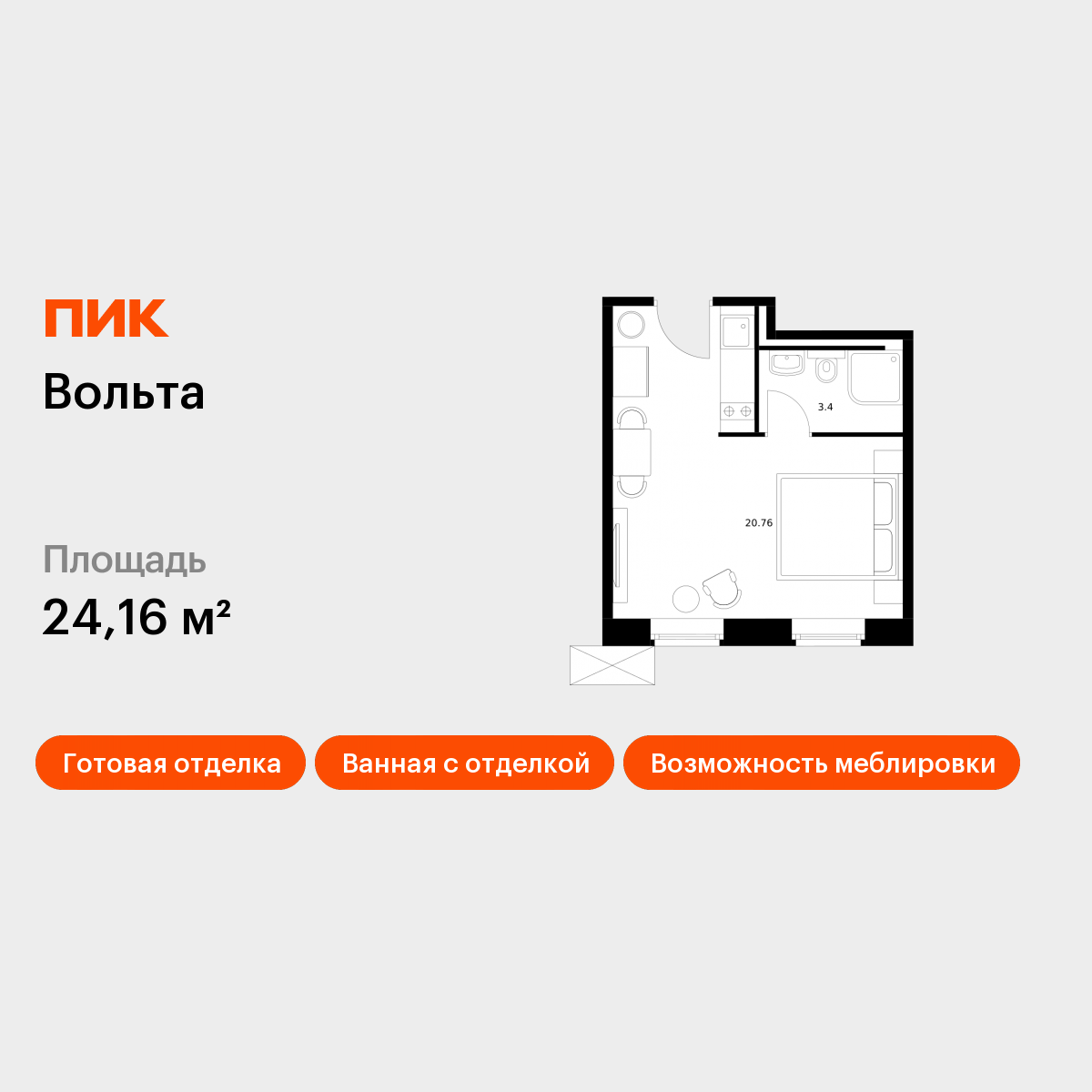 Студия 24 м2 в ЖК Вольта корпус null этаж 8