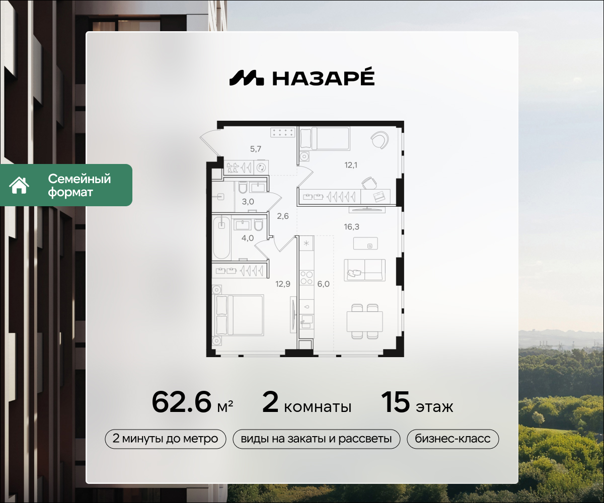 2-комнатная 62 м2 в ЖК НАЗАРÉ корпус null этаж 15