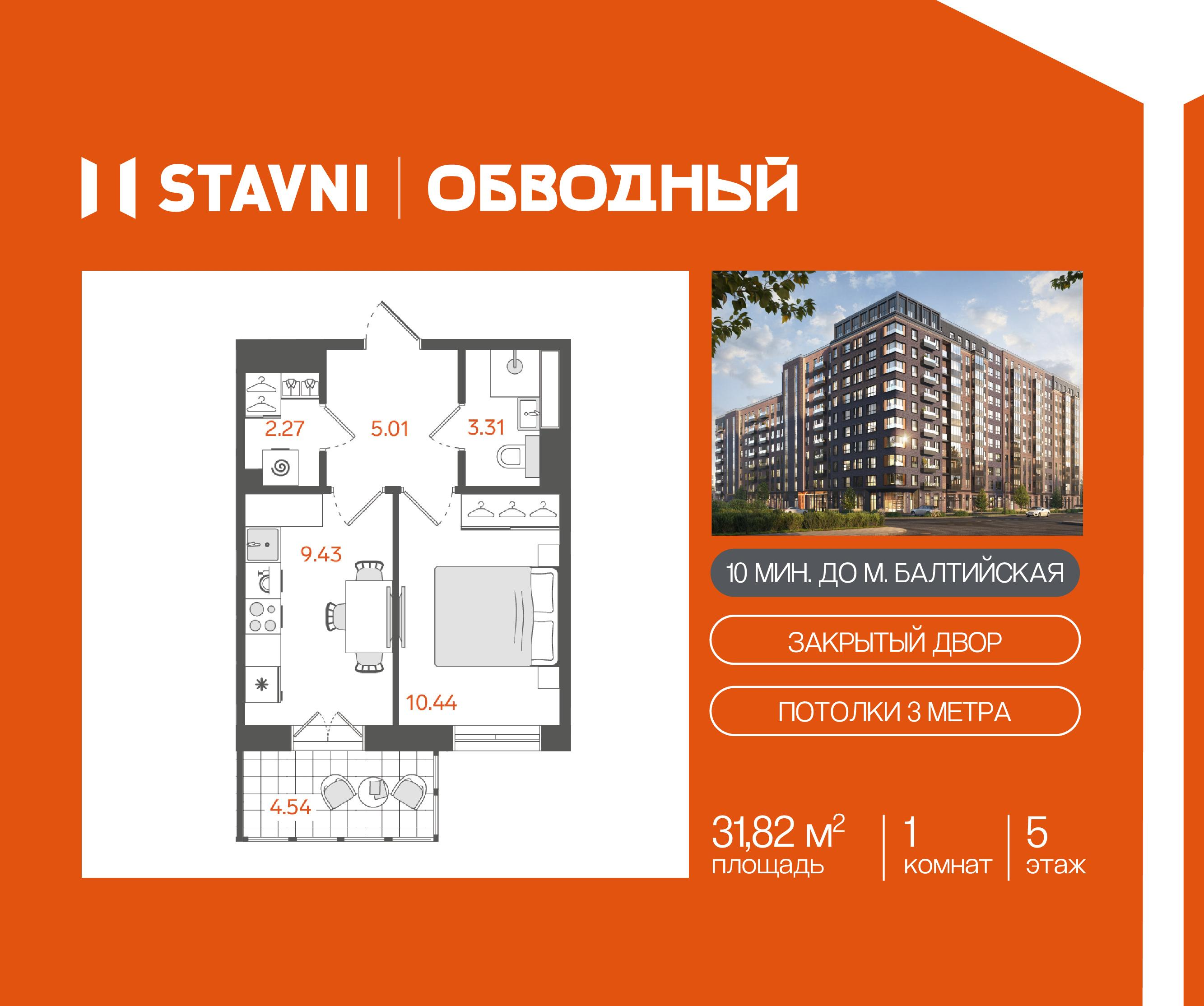1-комнатная 30 м2 в ЖК СТАВНИ Обводный корпус null этаж 5