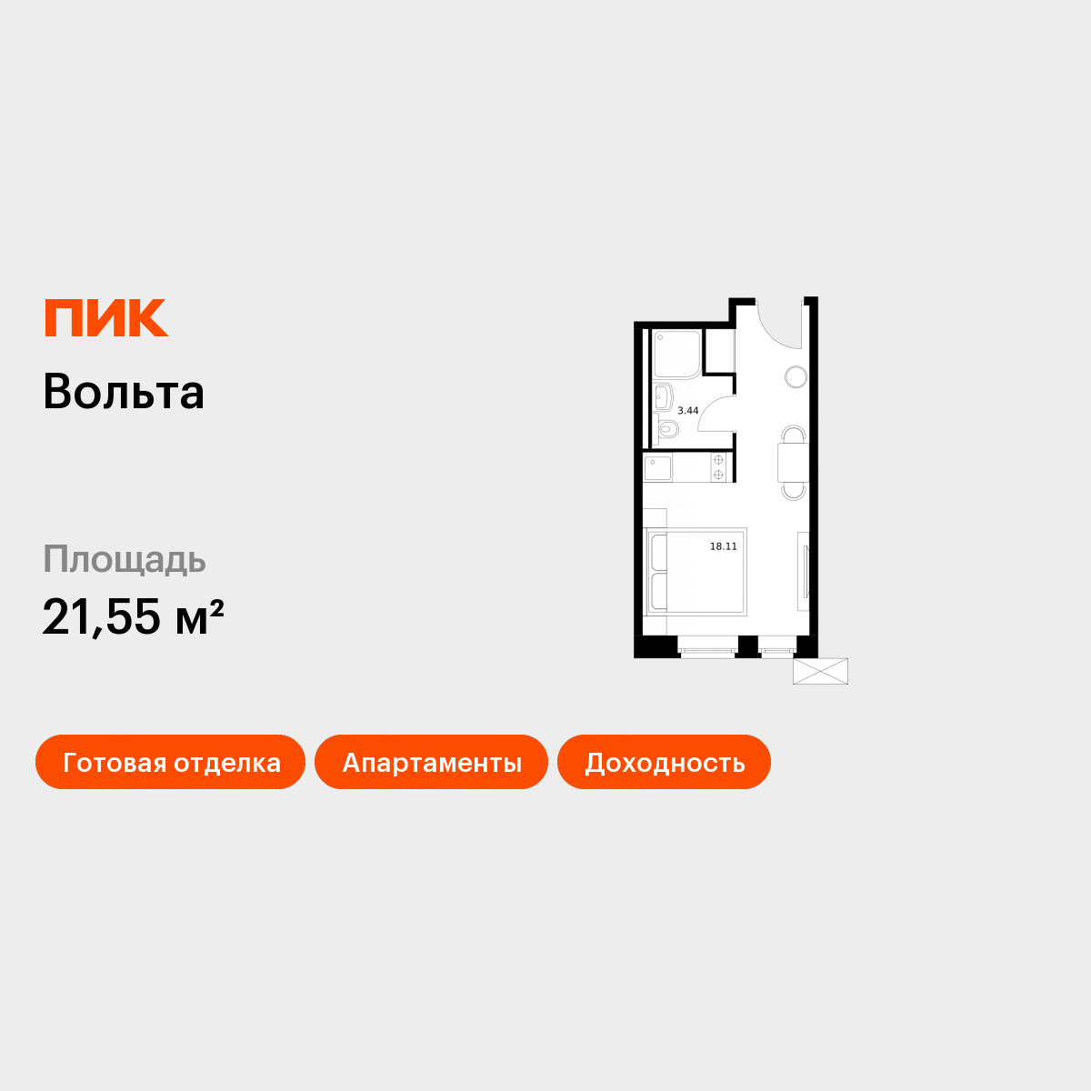 Студия 21 м2 в ЖК Вольта корпус null этаж 14