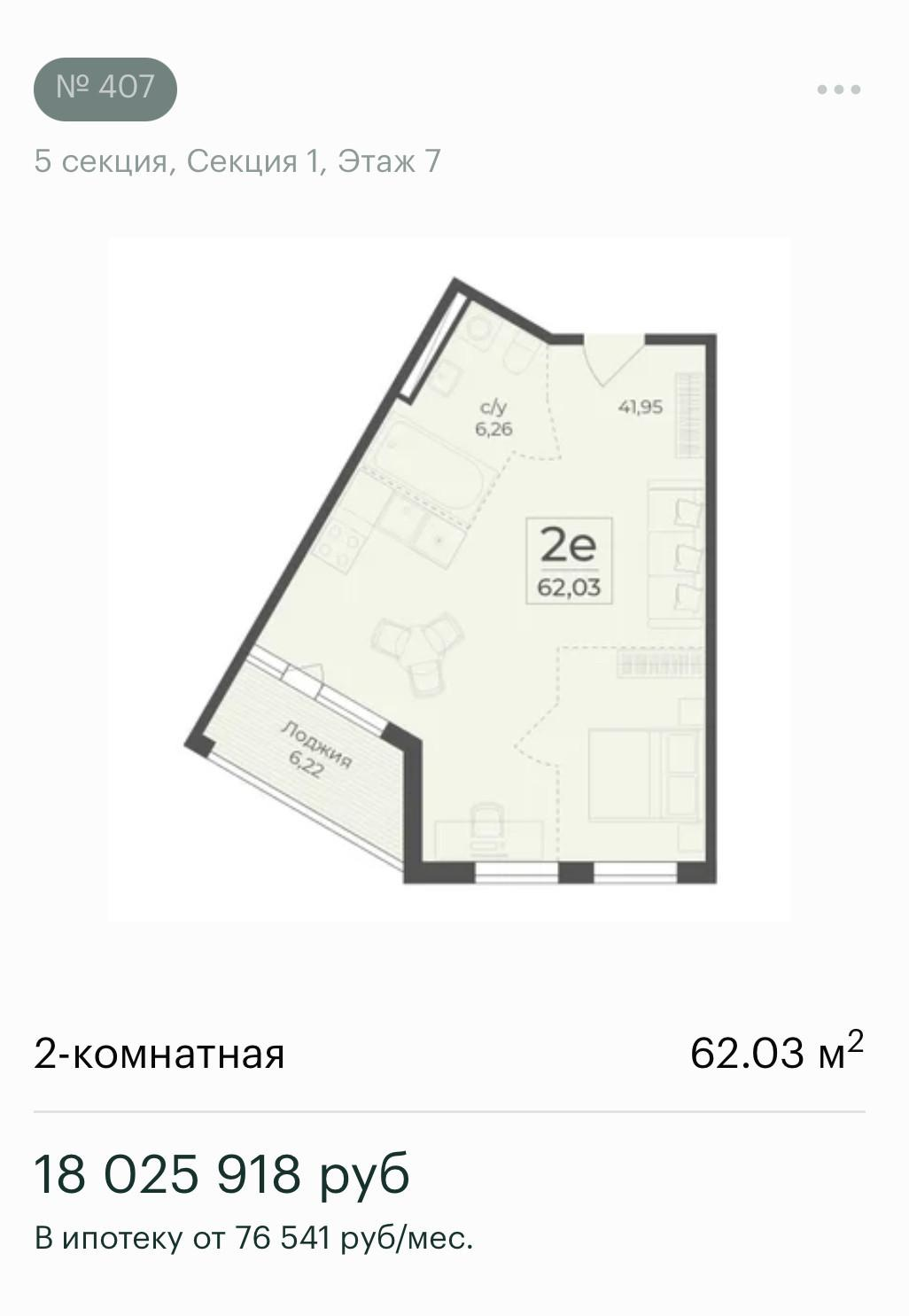 2-комнатная 62 м2 в ЖК undefined корпус null этаж 5