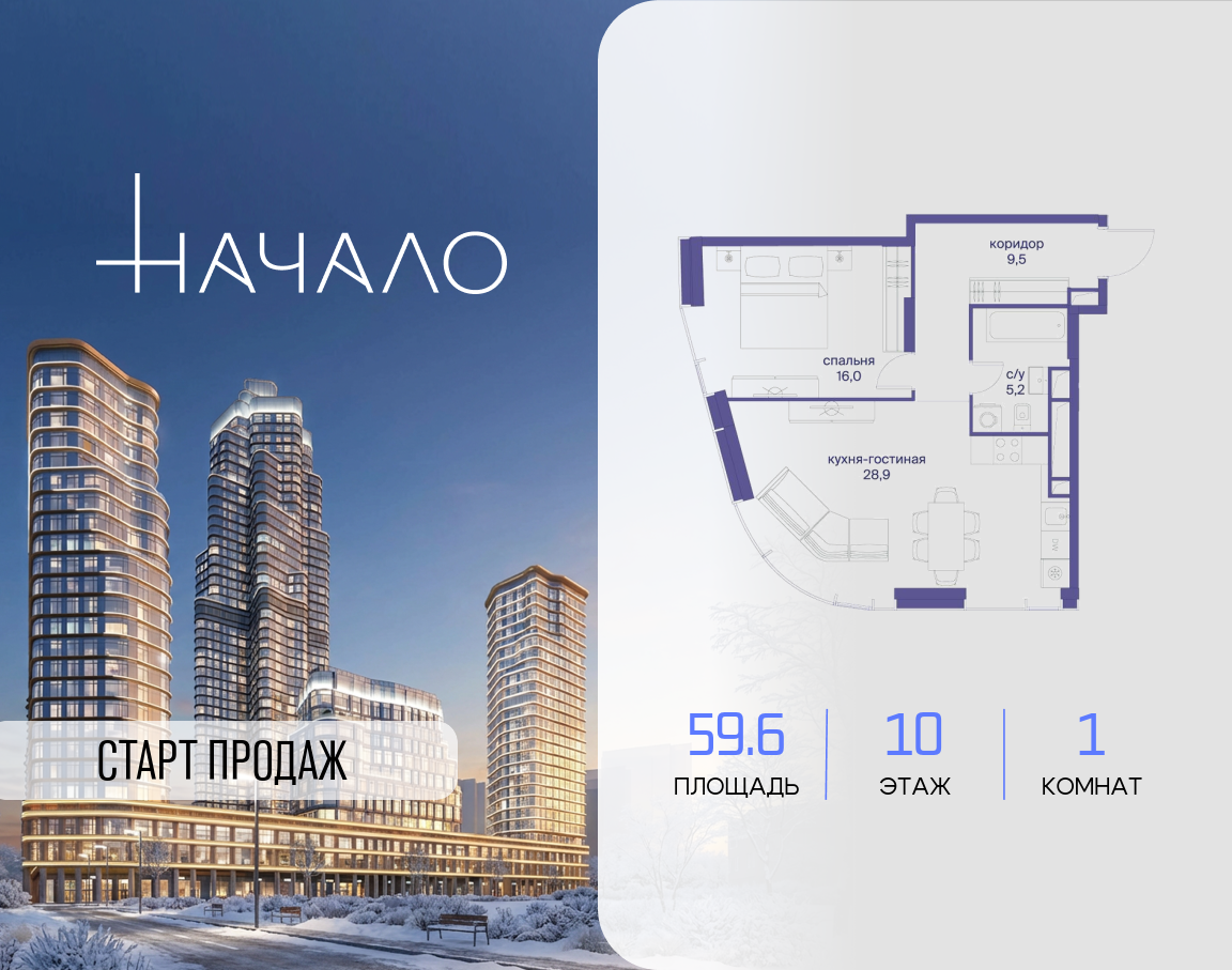 1-комнатная 59 м2 в ЖК Начало корпус null этаж 10