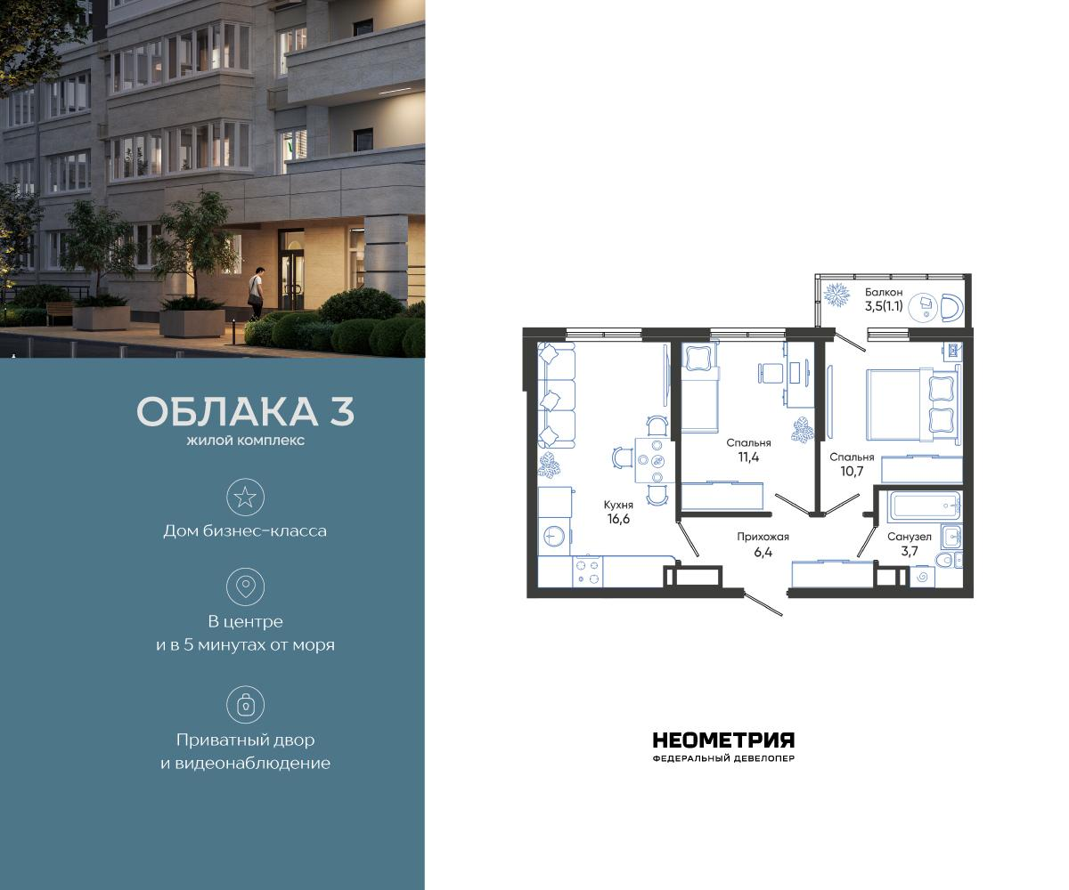 2-комнатная 49 м2 в ЖК Облака корпус null этаж 14