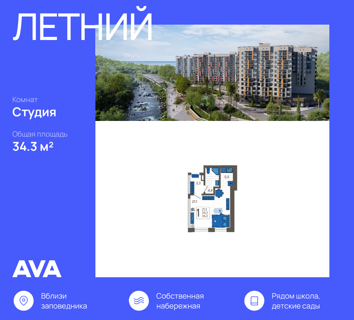 Студия 34 м2 в ЖК Летний корпус null этаж 1