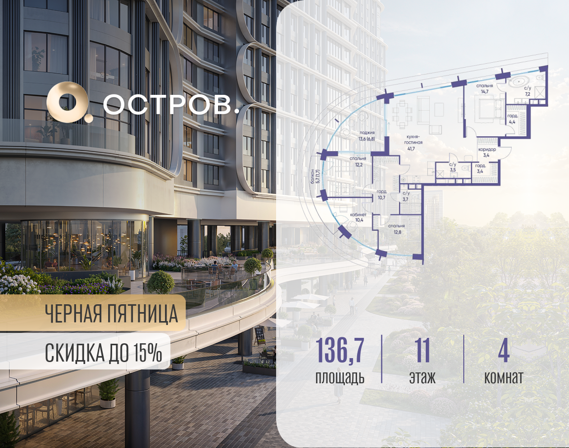 4-комнатная 136 м2 в ЖК Остров корпус null этаж 11