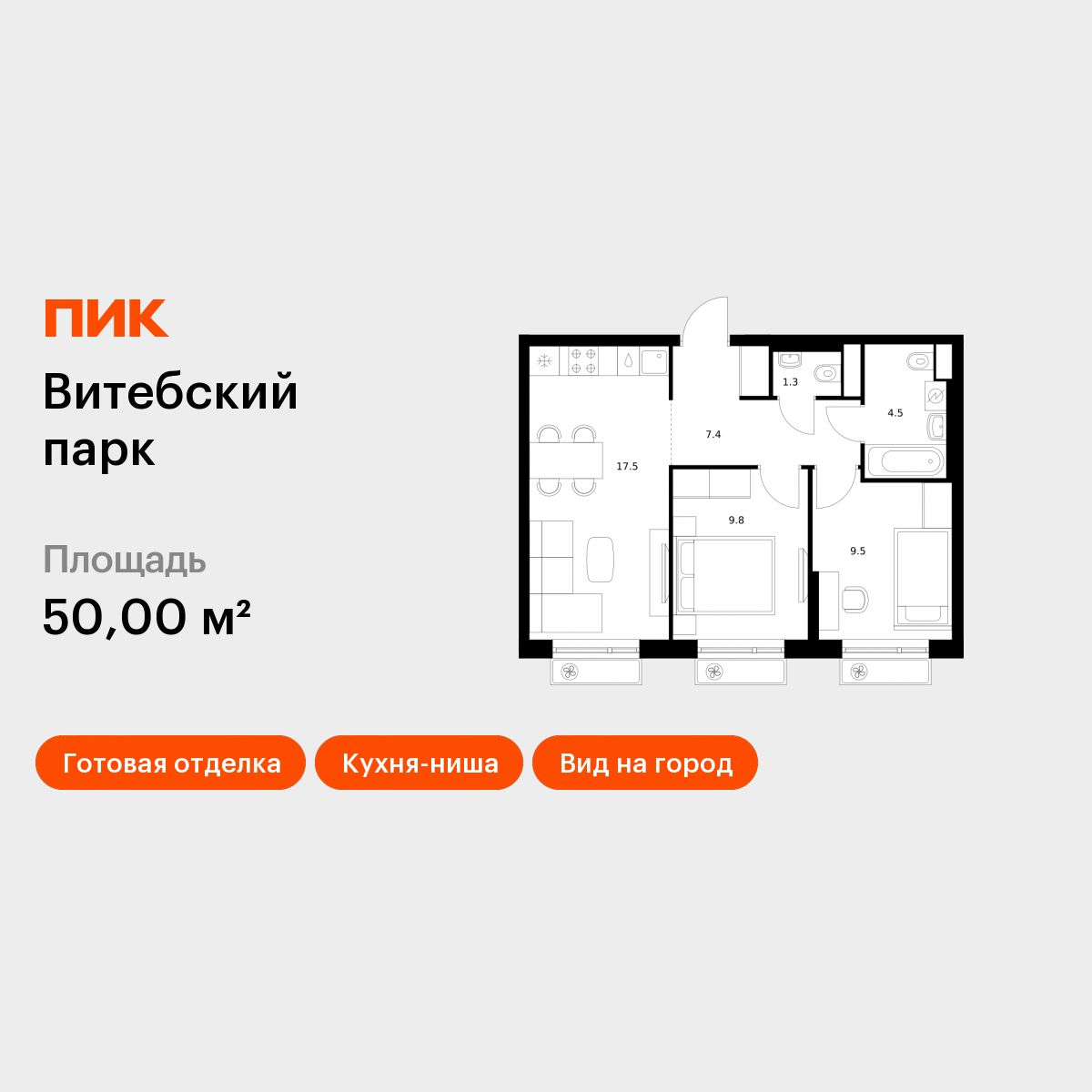 2-комнатная 50 м2 в ЖК Витебский парк корпус null этаж 2