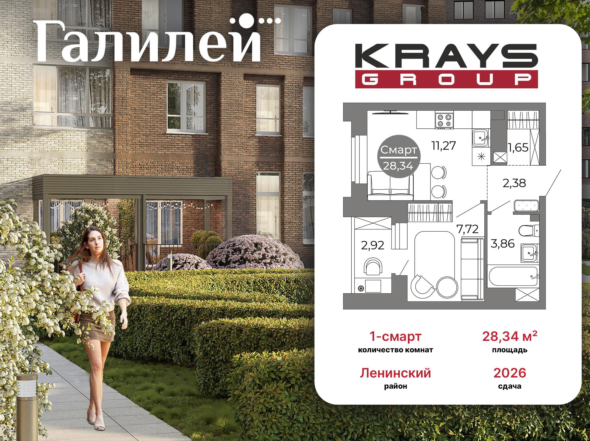 1-комнатная 28 м2 в ЖК Галилей корпус null этаж 18