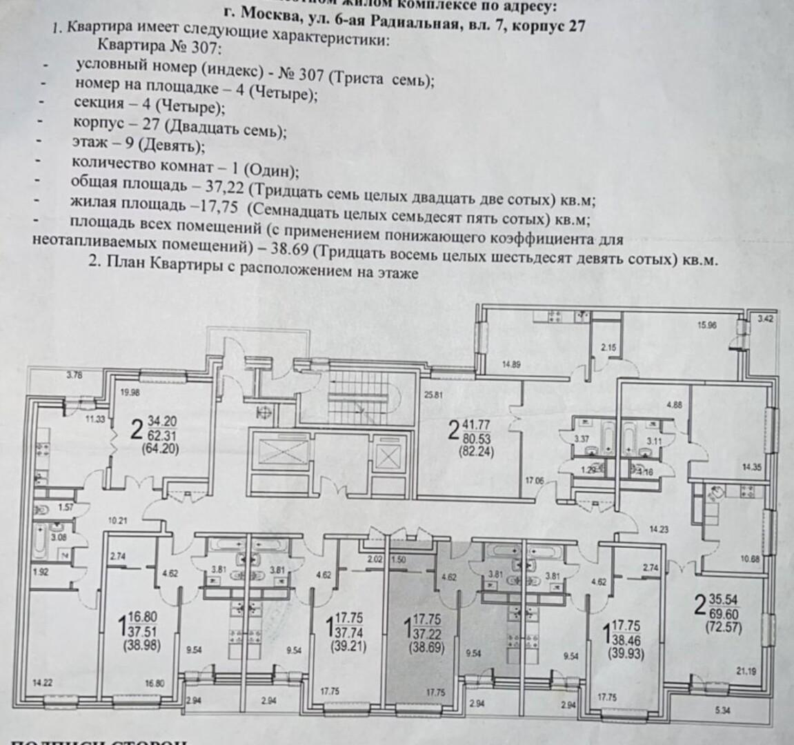 1-комнатная 38.7 м2 в ЖК undefined корпус null этаж 9