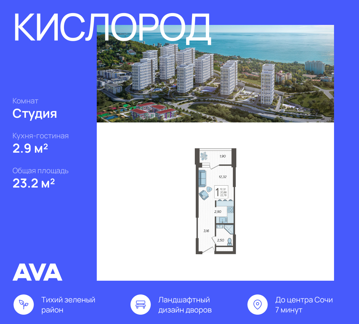 Студия 23 м2 в ЖК Кислород корпус null этаж 8