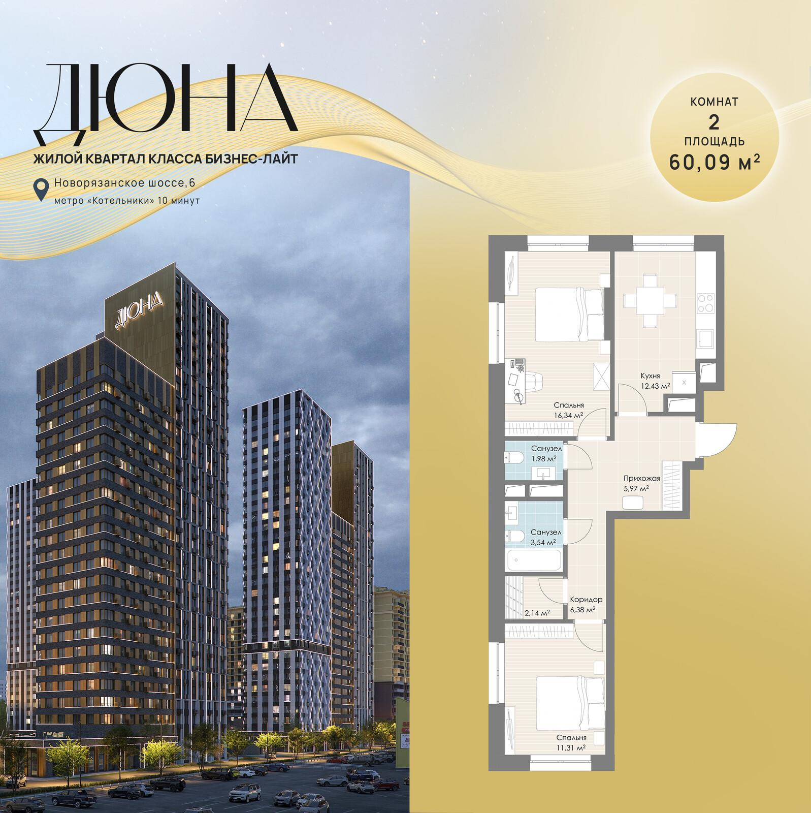 2-комнатная 60 м2 в ЖК Дюна корпус null этаж 7