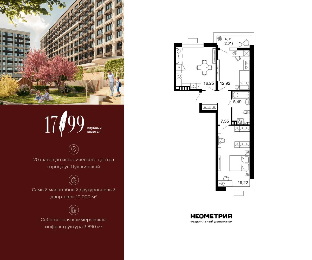 2-комнатная 63 м2 в ЖК 1799 корпус null этаж 2
