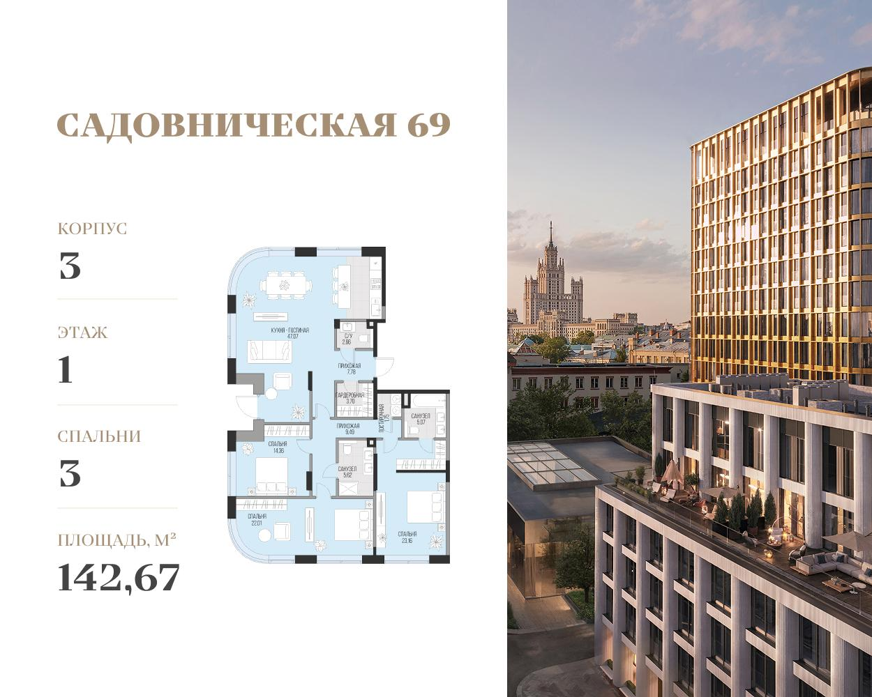 3-комнатная 142 м2 в ЖК Садовническая 69 корпус null этаж 1