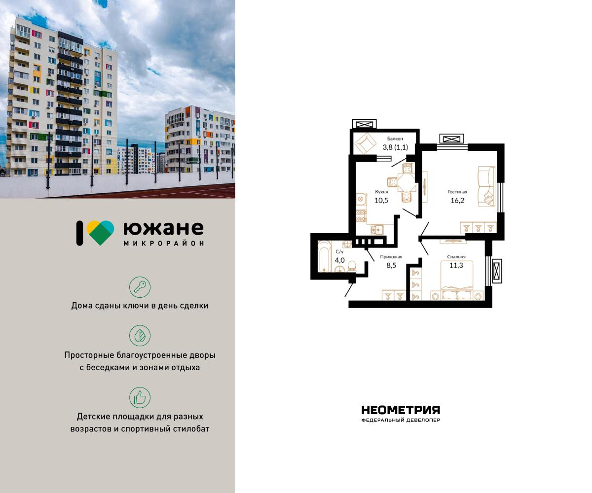 2-комнатная 51 м2 в ЖК Южане корпус null этаж 15