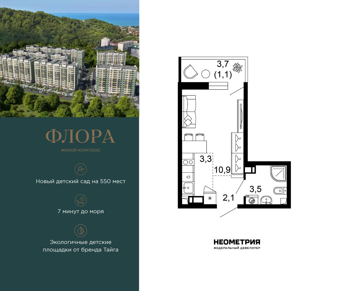 1-комнатная 20 м2 в ЖК Флора корпус null этаж 7