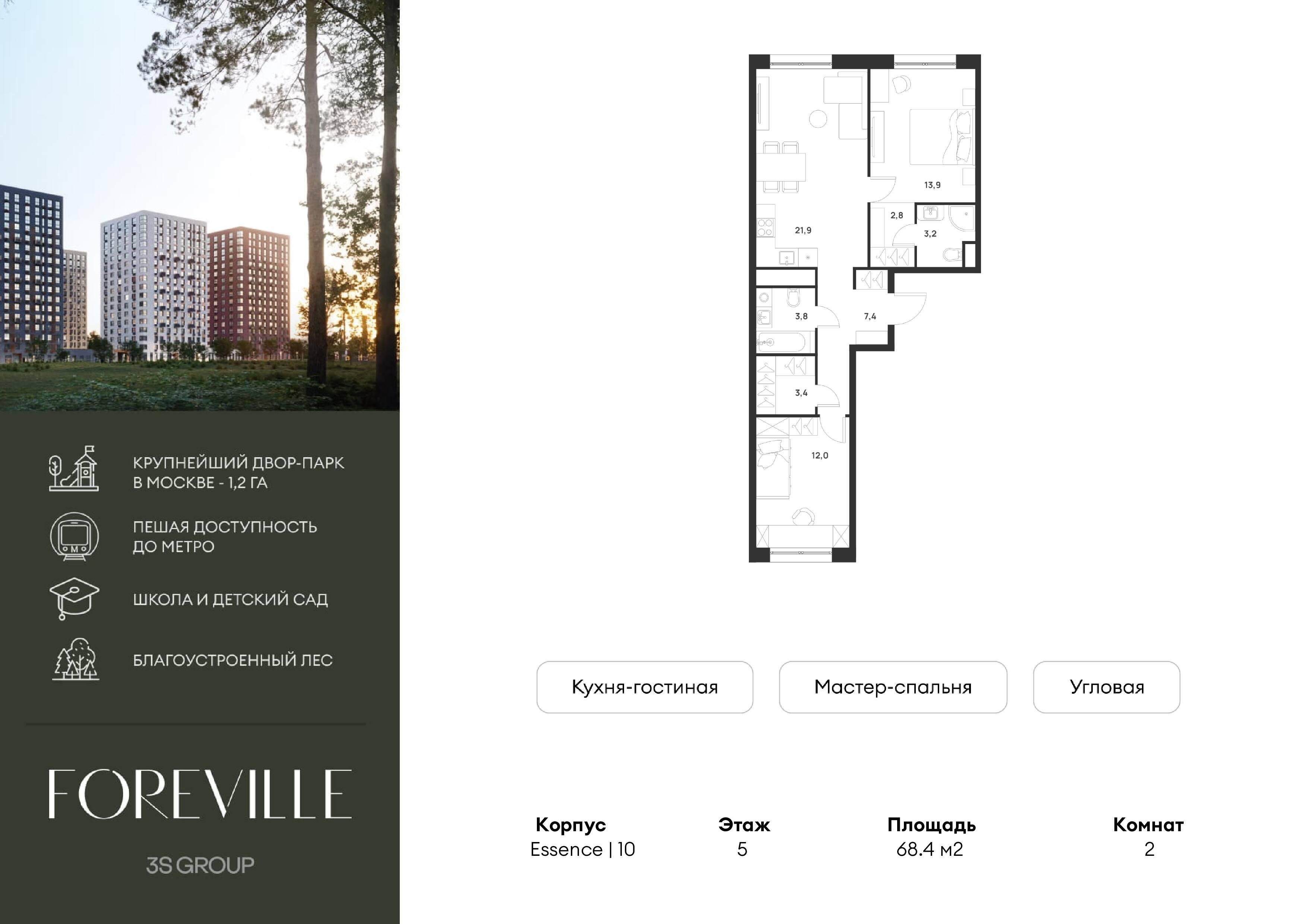 2-комнатная 68 м2 в ЖК Форевиль корпус null этаж 5