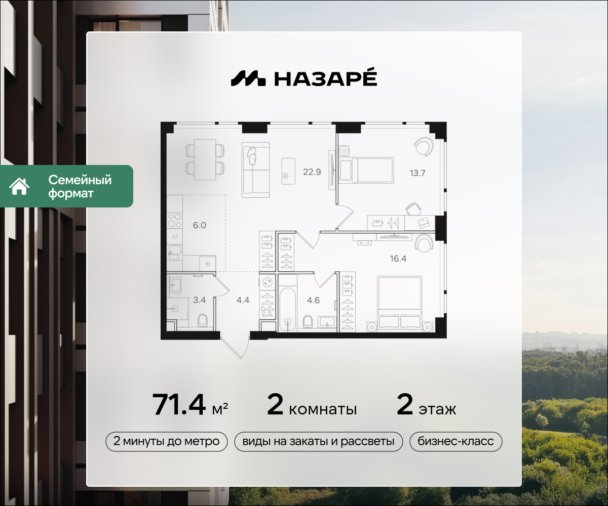 2-комнатная 71 м2 в ЖК НАЗАРÉ корпус null этаж 2