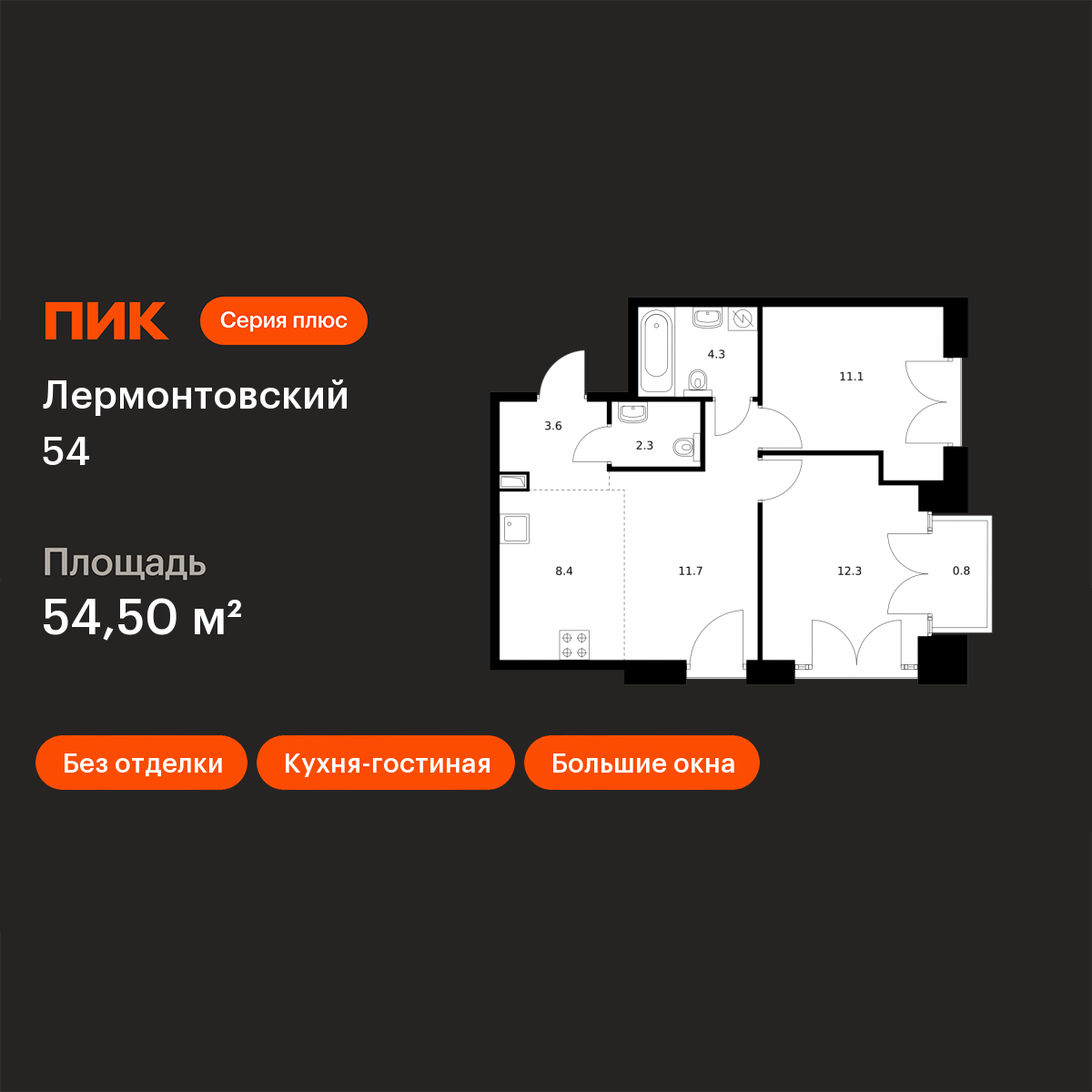 2-комнатная 54 м2 в ЖК Лермонтовский 54 корпус null этаж 4