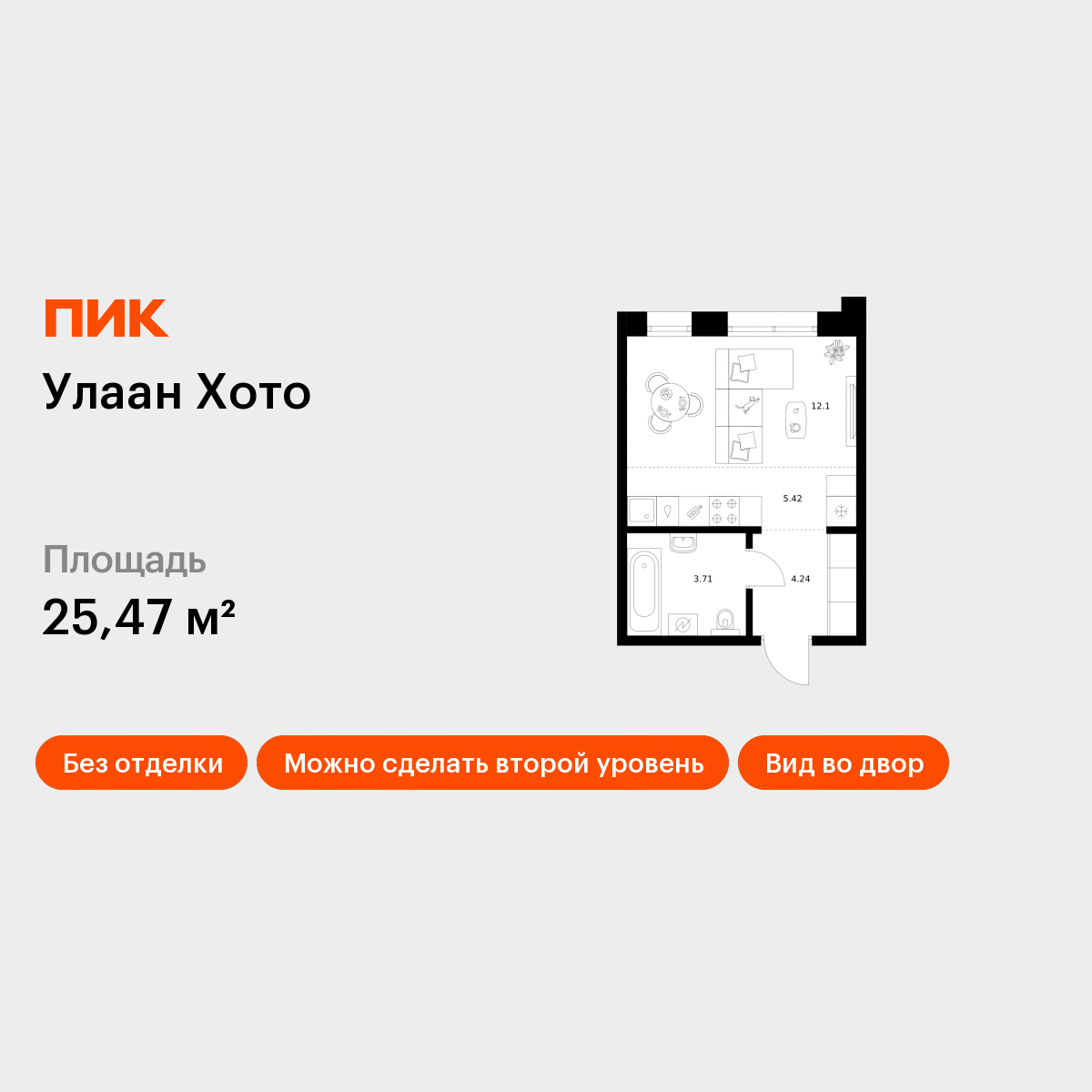 Студия 25 м2 в ЖК Улаан Хото корпус null этаж 1