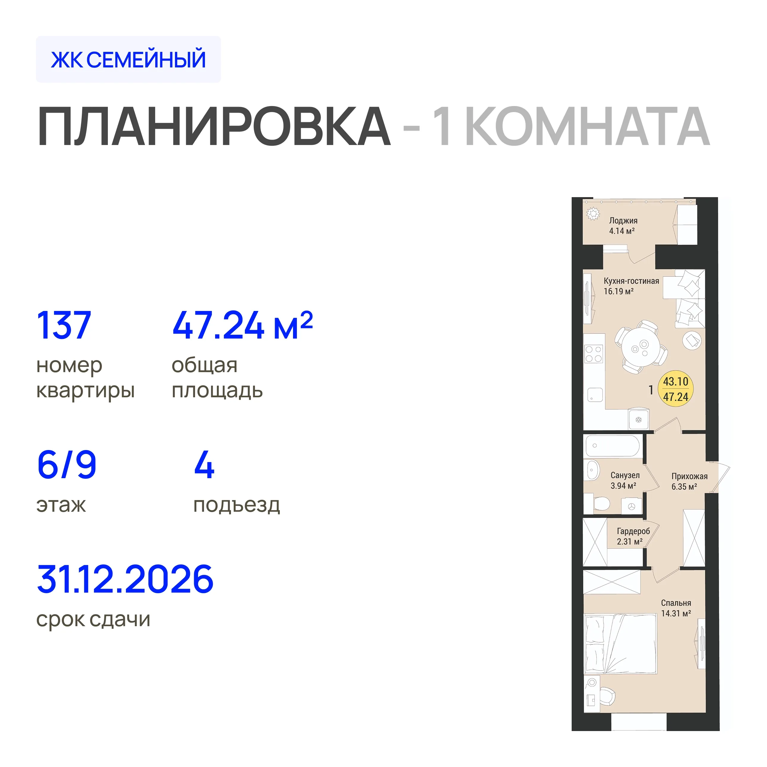 1-комнатная 47 м2 в ЖК Семейный корпус null этаж 6