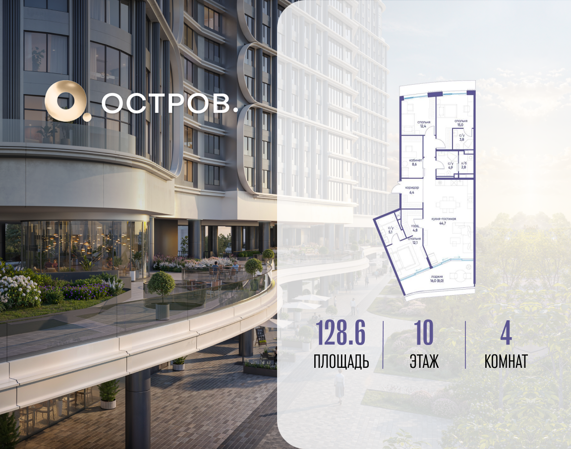 4-комнатная 128 м2 в ЖК Остров корпус null этаж 10