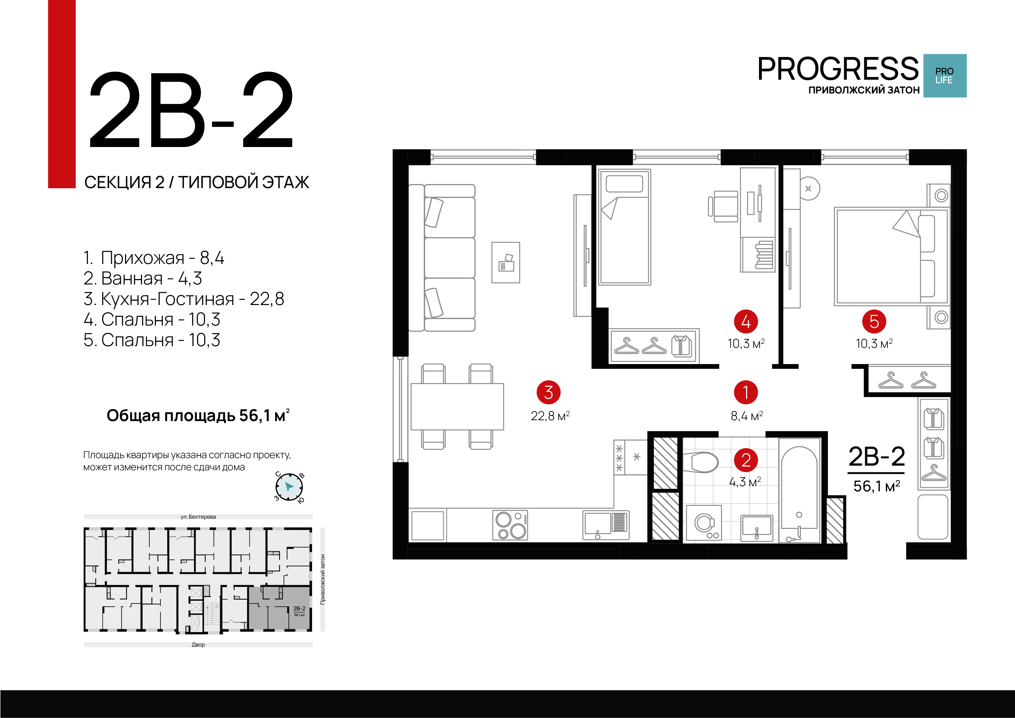 2-комнатная 55 м2 в ЖК ПРОГРЕСС Приволжский Затон корпус null этаж 5